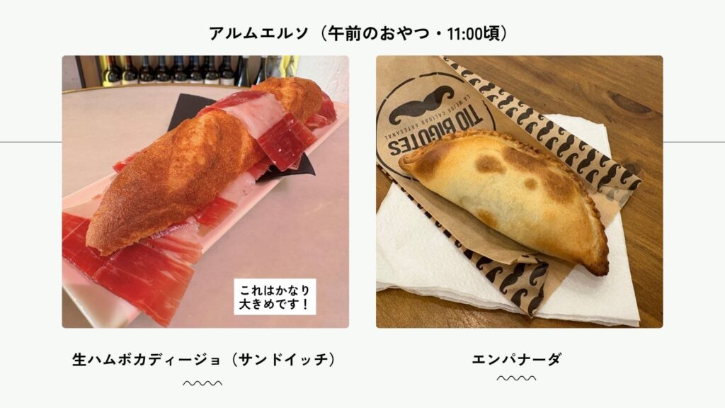 スペイン　アルムエルソ