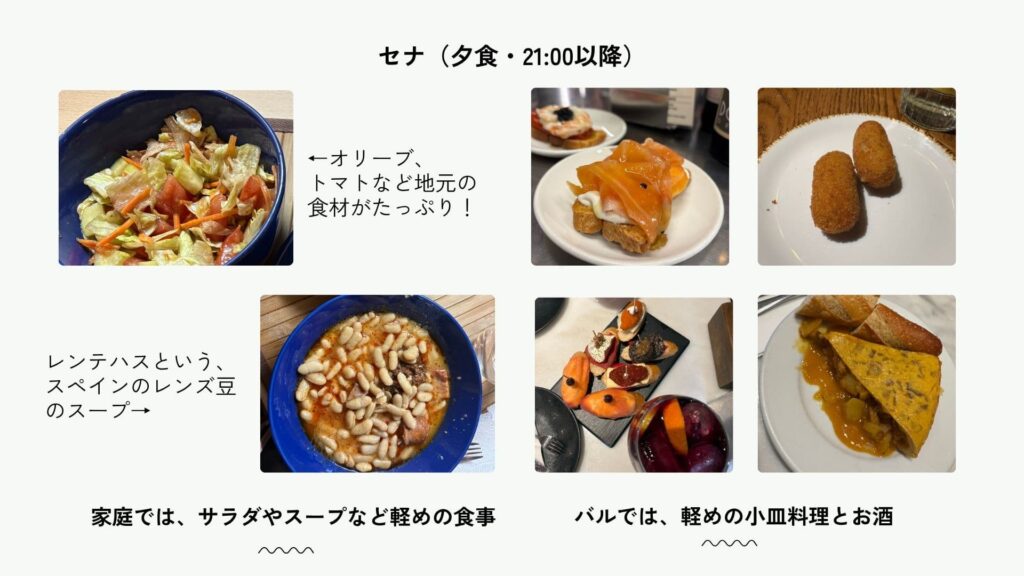 スペイン　夜ご飯