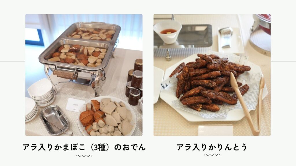 おでんとかりんとう