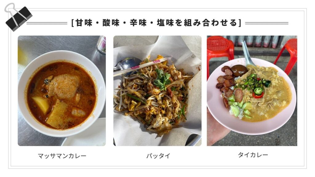 タイ料理の特徴