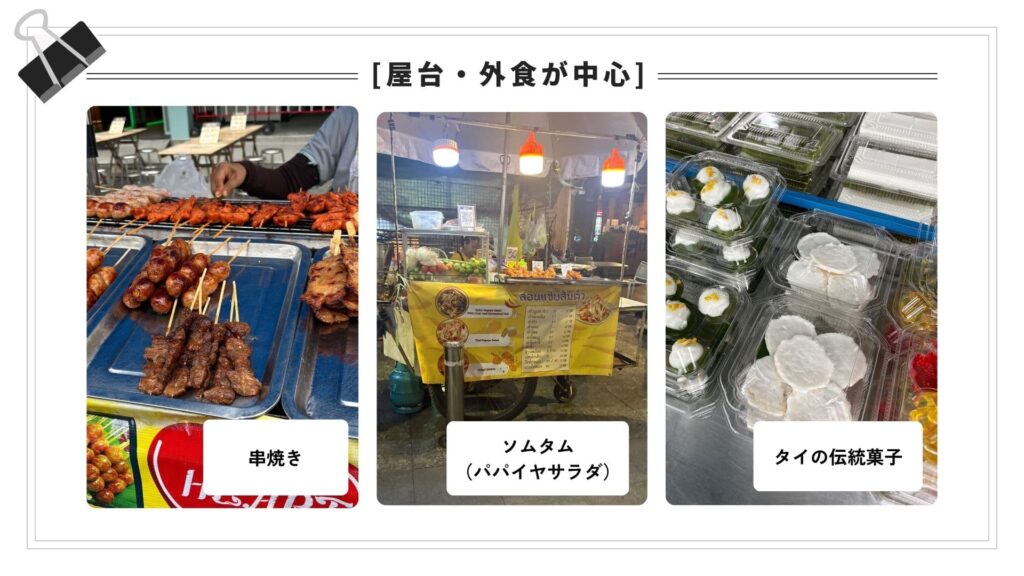 タイ料理の特徴