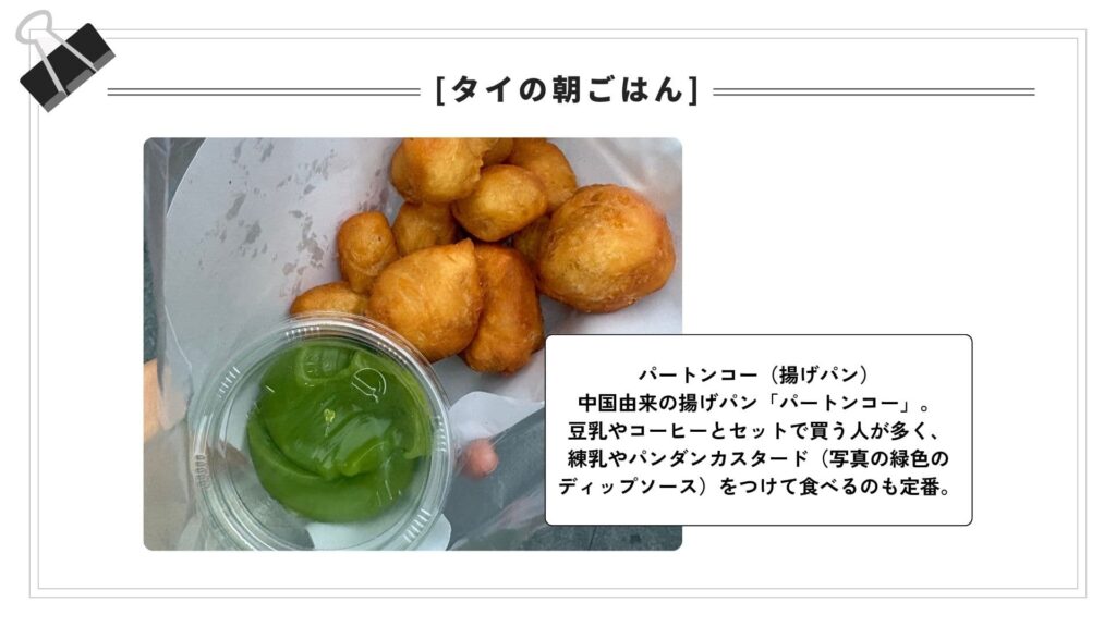 パートンコー