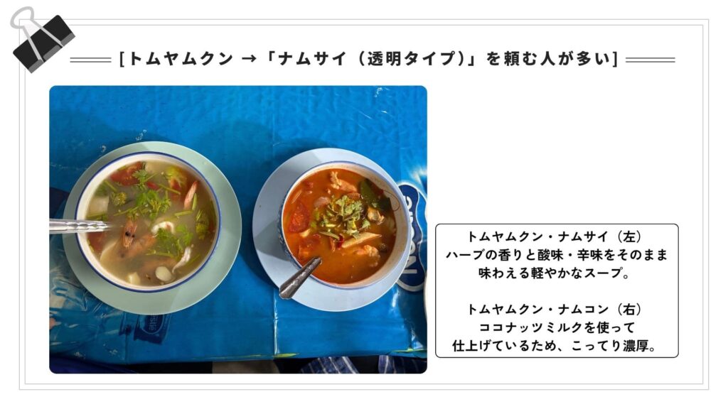 トムヤムクン