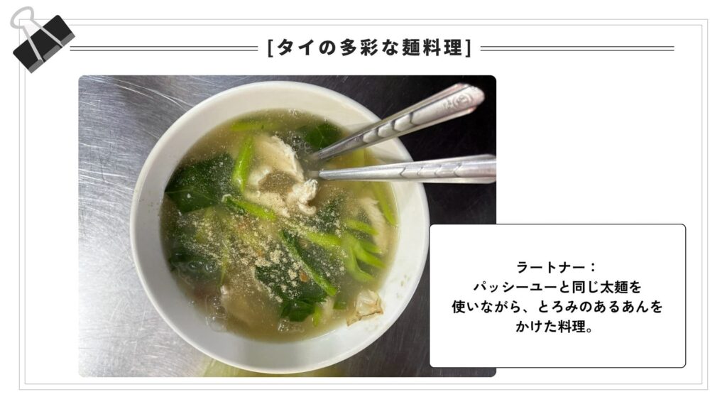ラートナー