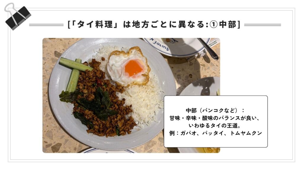 タイ料理の特徴