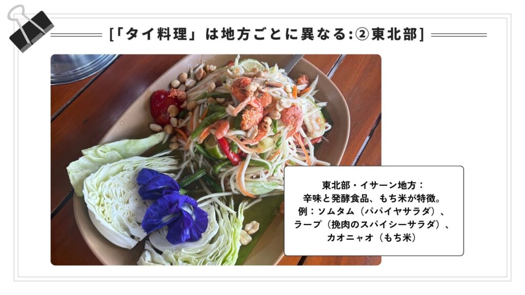 タイ料理の特徴