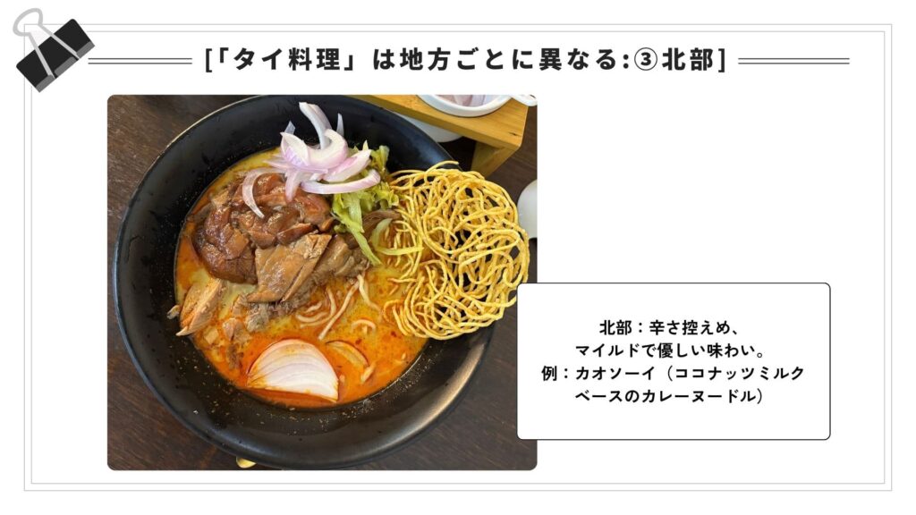 タイ料理の特徴