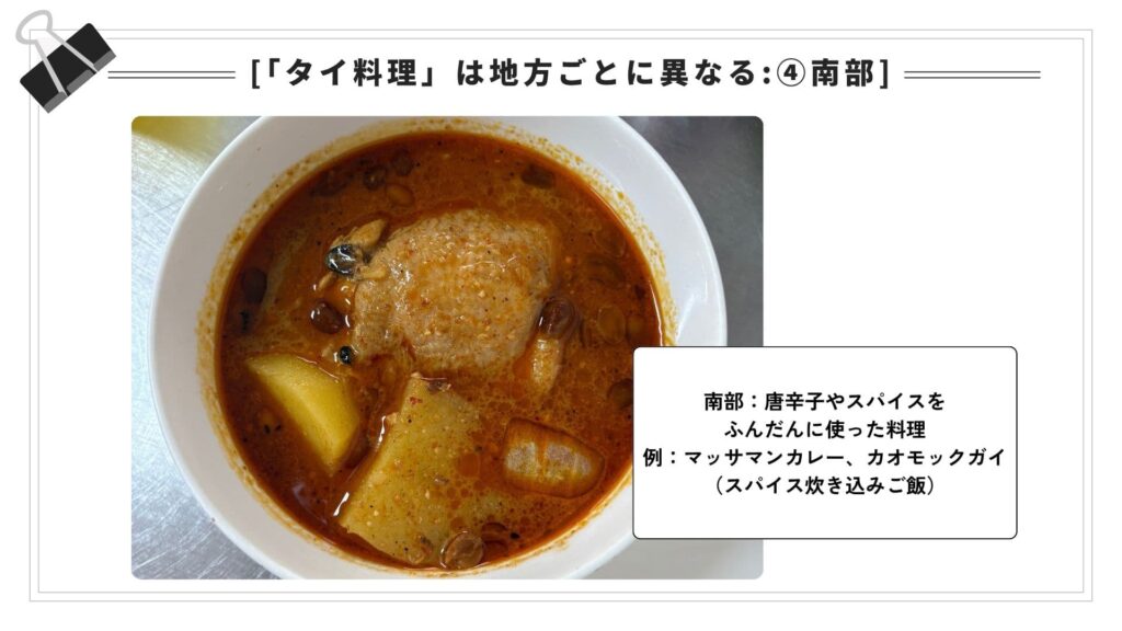 タイ料理の特徴