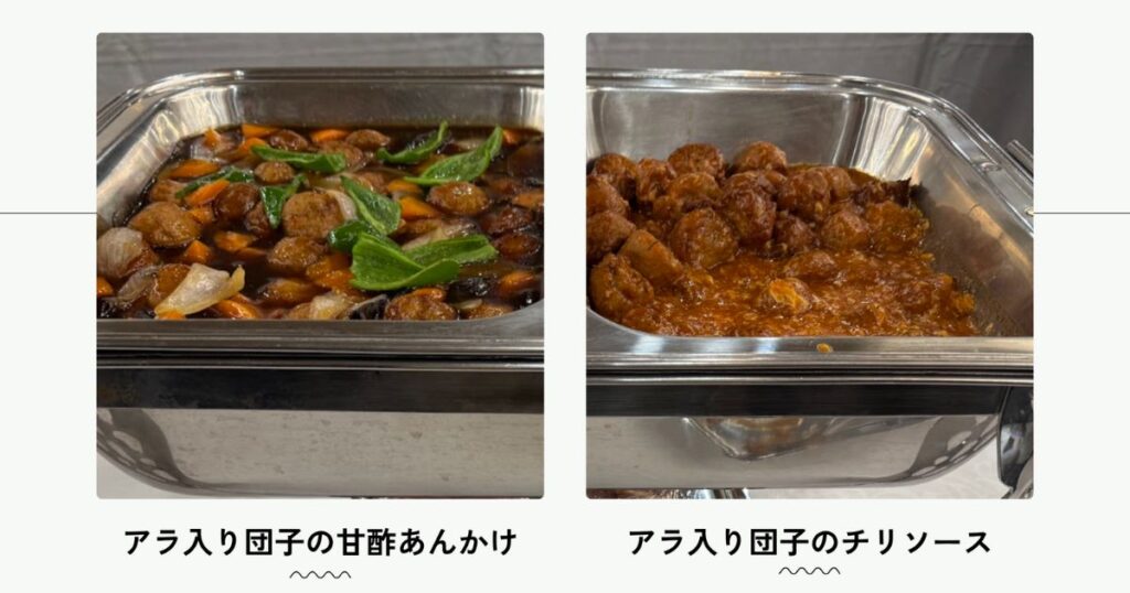 アラ入り団子の甘酢あんかけ・チリソース