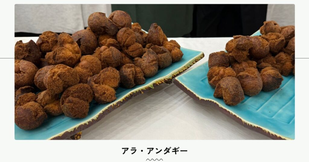 アラ・アンダギー