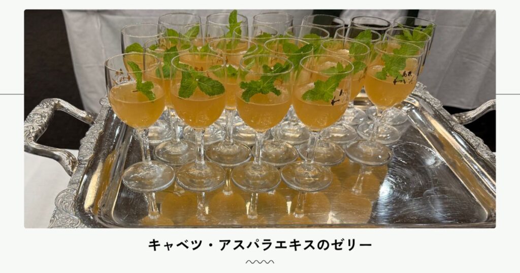 キャベツ・アスパラエキスのゼリー