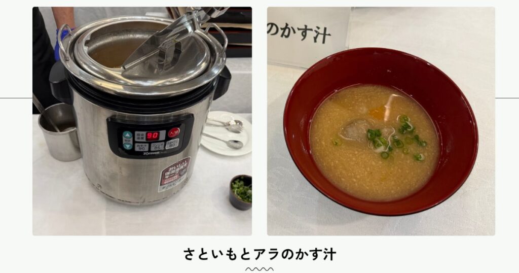 さといもとアラのかす汁